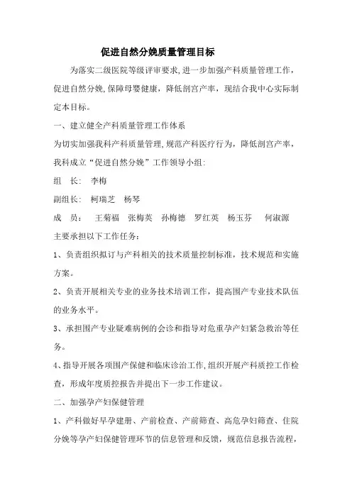 3.12.1促进自然分娩质量管理目标