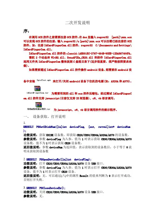 OCX控件二次开发手册指南