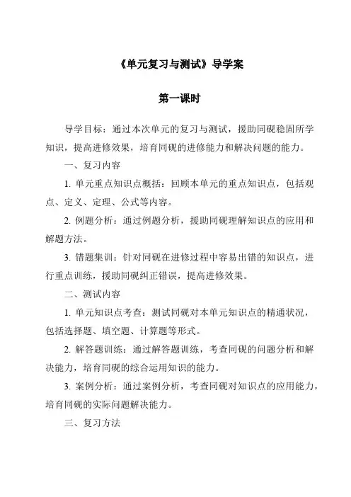 《单元复习与测试导学案-2023-2024学年初中地理沪教版上海》