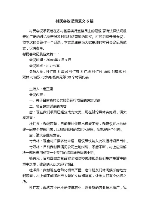 村民会议记录范文6篇