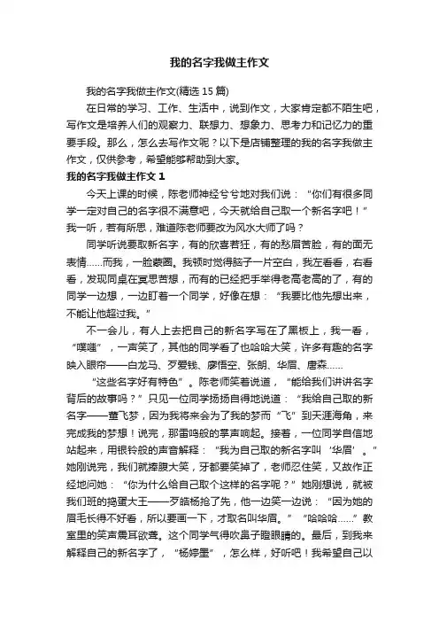我的名字我做主作文