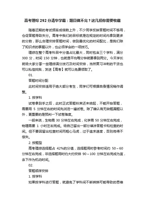 高考理综292分清华学霸：题目做不完？这几招你需要收藏
