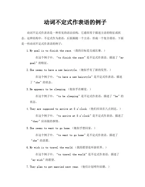 动词不定式作表语的例子