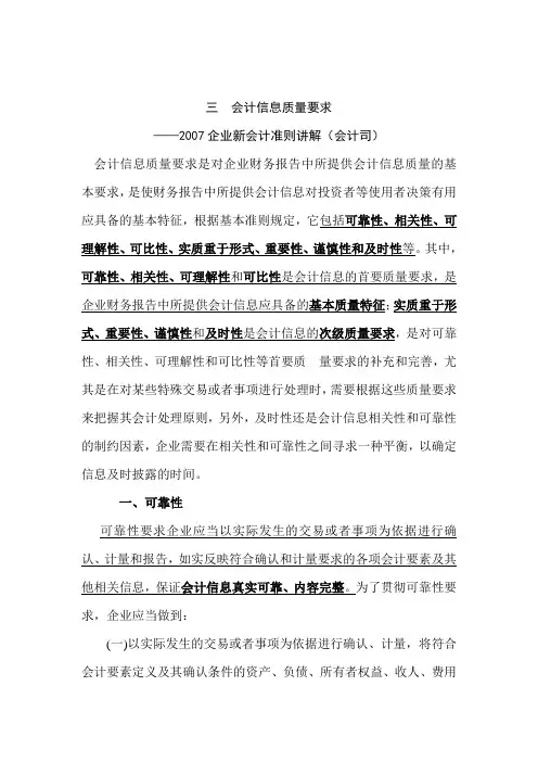 会计信息质量要求