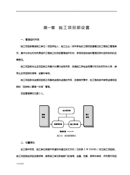 国家电网公司施工项目部标准化工作手册变电工程分册