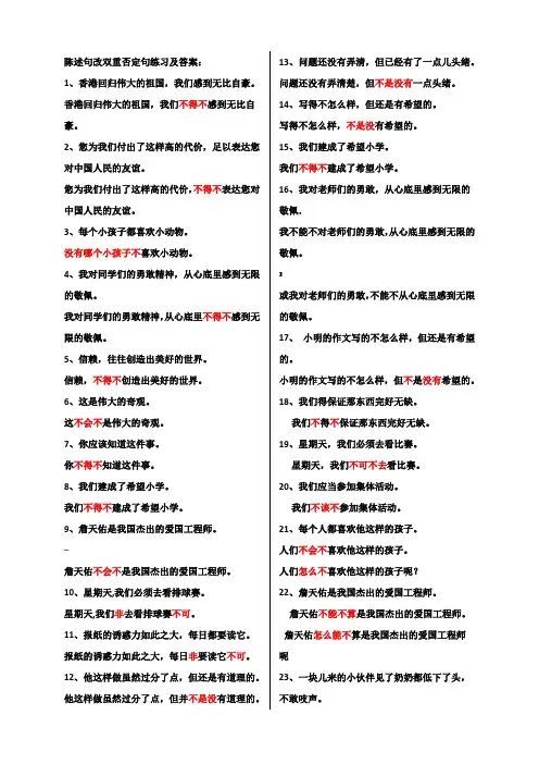 陈述句改双重否定句练习及答案1