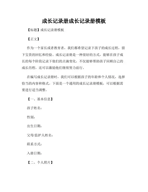成长记录册成长记录册模板