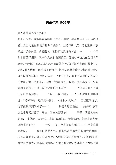 关爱作文1000字
