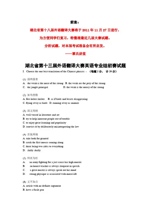 翻译大赛试题