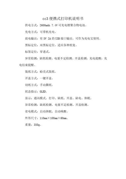 cc3便携式打印机说明书