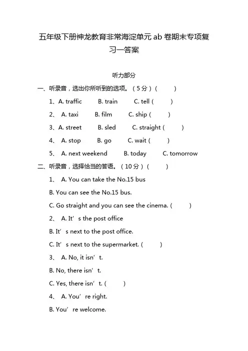 五年级下册神龙教育非常海淀单元ab卷期末专项复习一答案