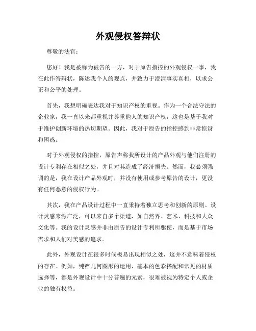 外观侵权答辩状