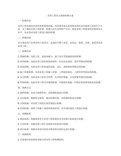 水利工程业主抽检检测方案