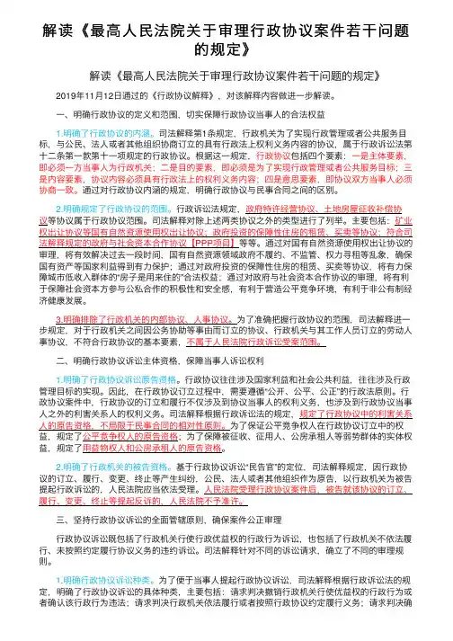 解读《最高人民法院关于审理行政协议案件若干问题的规定》
