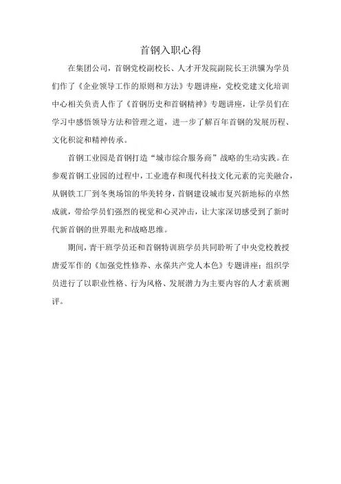 首钢入职心得