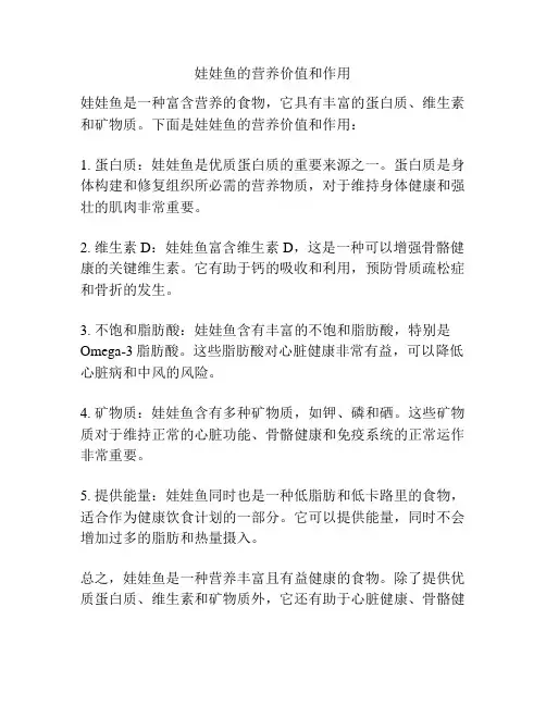 娃娃鱼的营养价值和作用