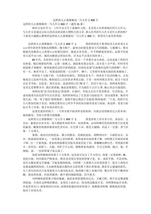 这样的人让我敬佩初一写人作文600字