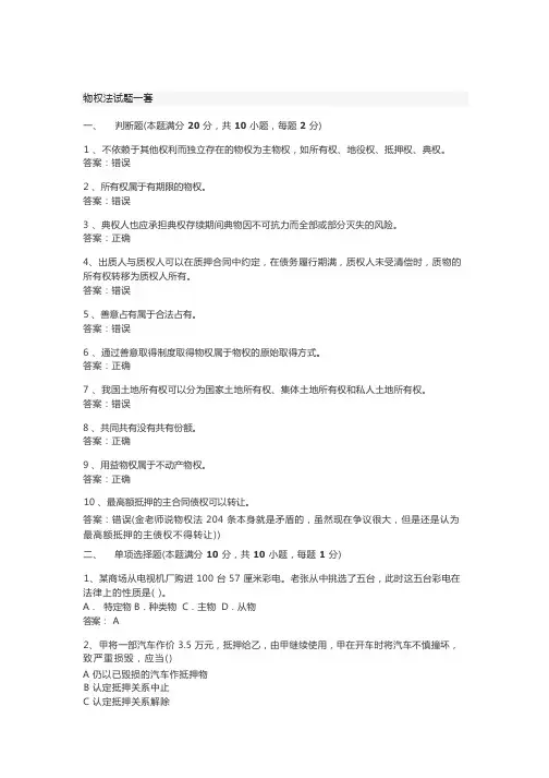 (完整版)物权法试题一套