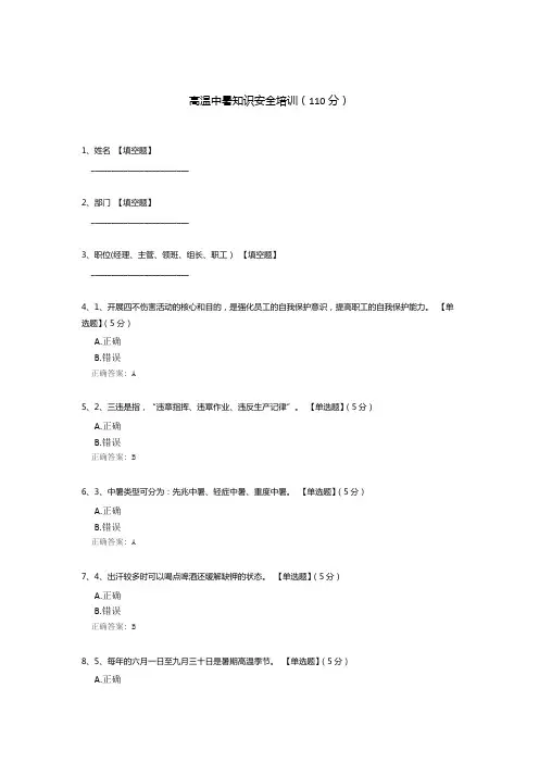 高温中暑知识安全培训