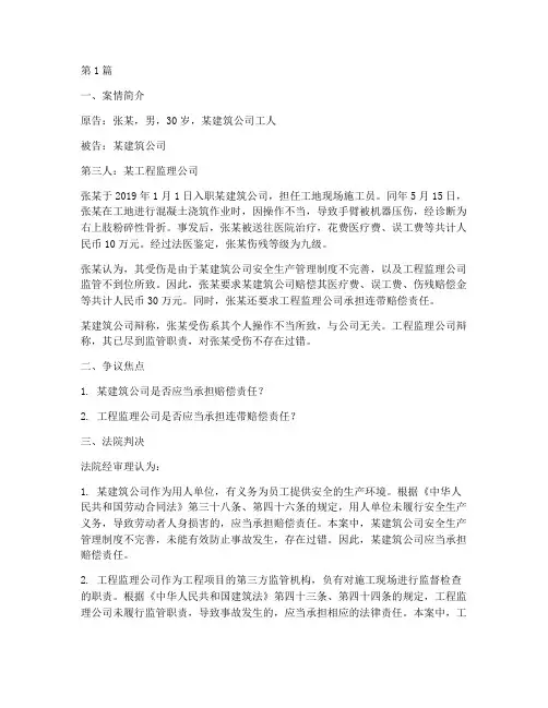 法律案例工程意外伤害(3篇)
