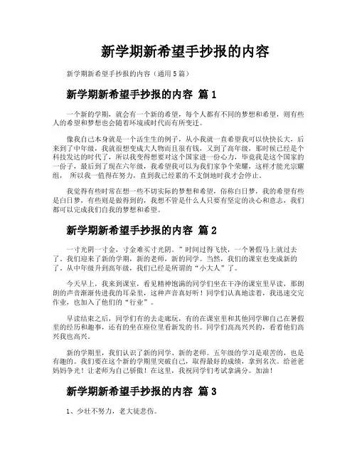 新学期新希望手抄报的内容