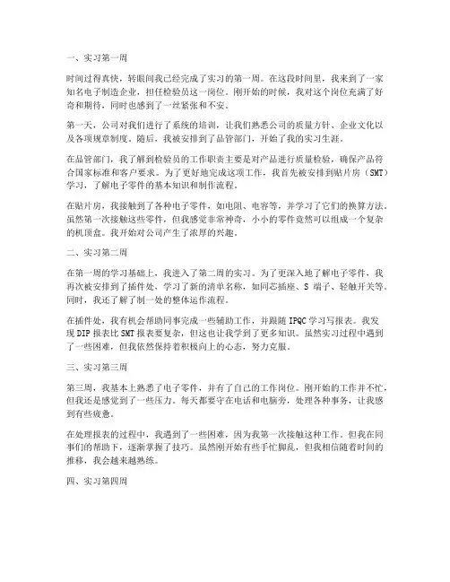 检验员实习报告周记