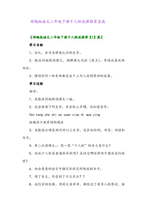 部编版语文二年级下册千人糕说课推荐3篇