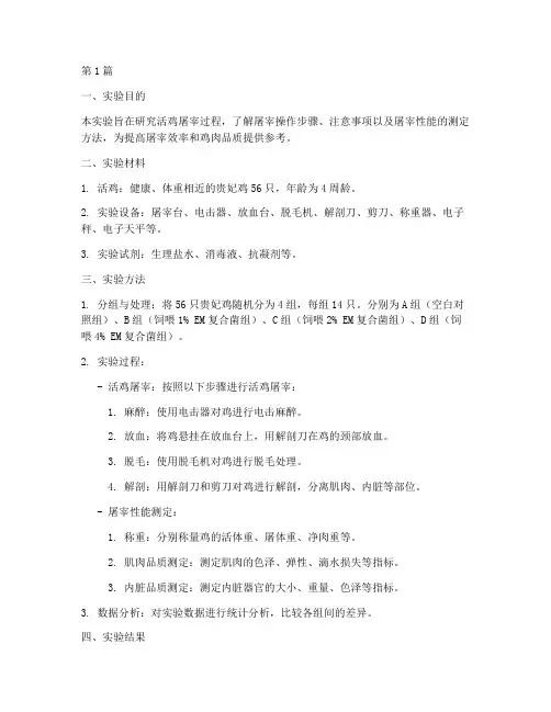 活鸡屠宰实验报告册(3篇)