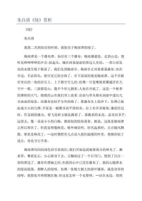 朱自清《绿》赏析