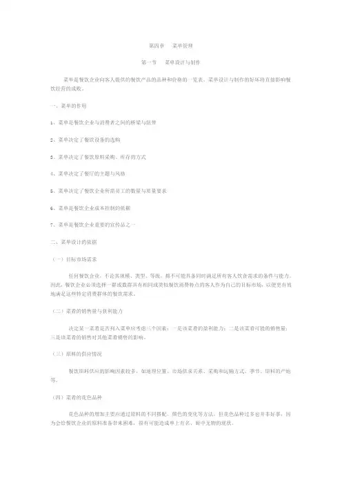 第四章  菜单管理