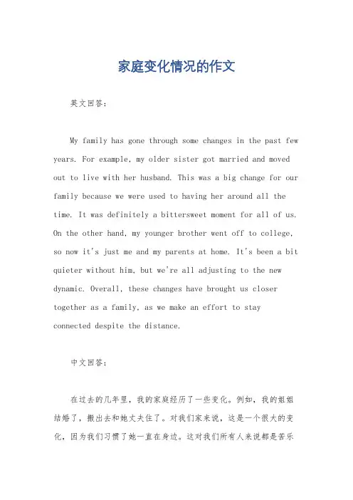 家庭变化情况的作文