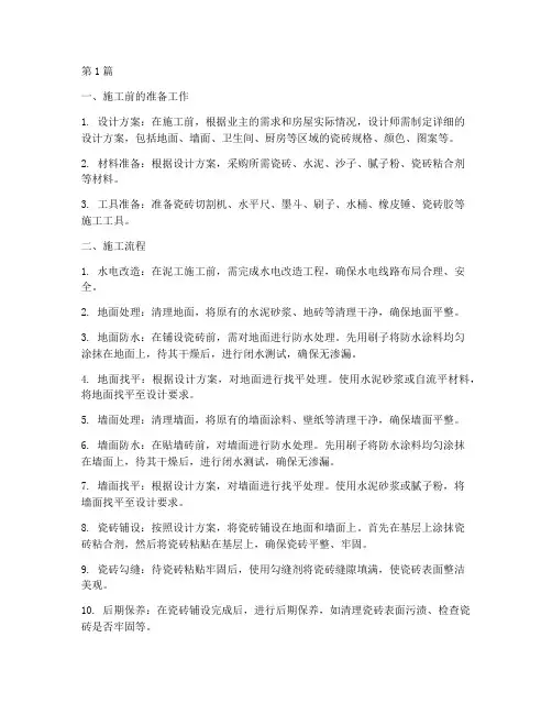 泥工施工工程流程(3篇)