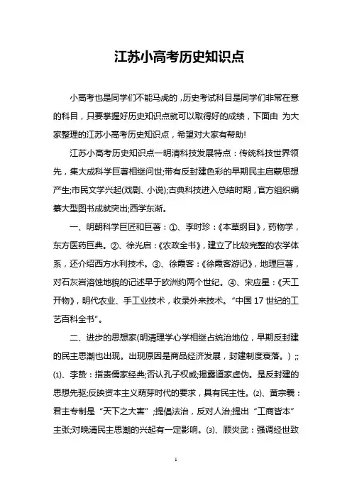 江苏小高考历史知识点