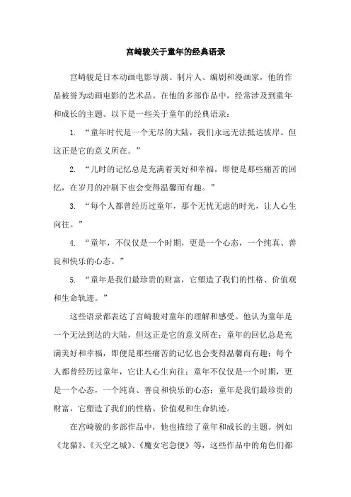 宫崎骏关于童年的经典语录