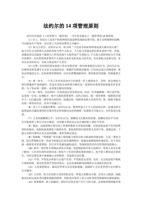 法约尔的14项管理原则