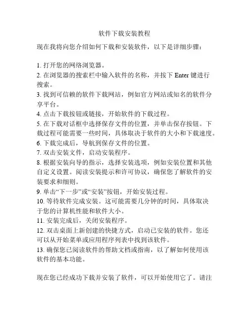软件下载安装教程