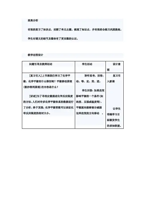 高中化学_化学平衡常数教学设计学情分析教材分析课后反思