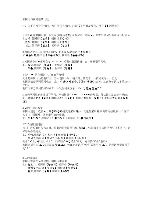 朝鲜语与韩国语的比较