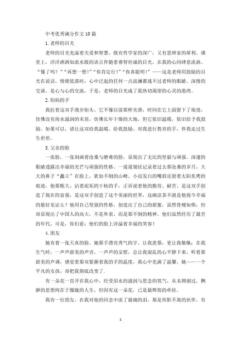 中考优秀满分作文10篇(精品范文)