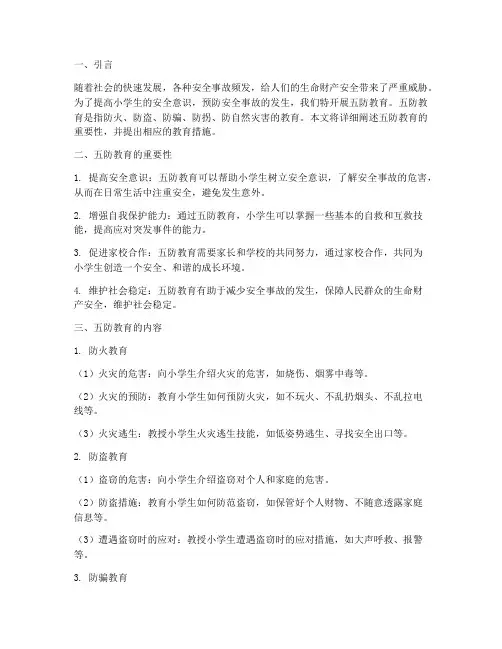 安全教育小班五防教育