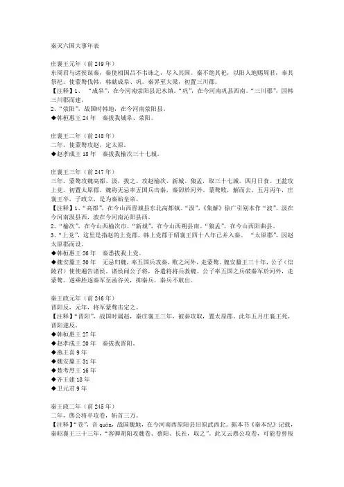 秦灭六国大事年表