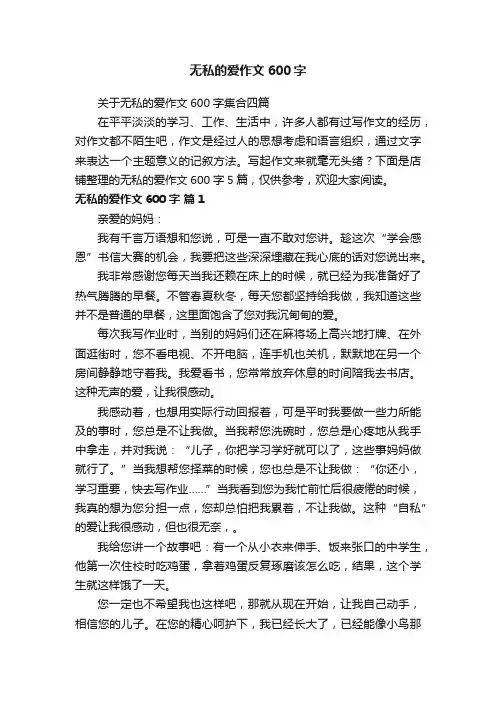 无私的爱作文600字