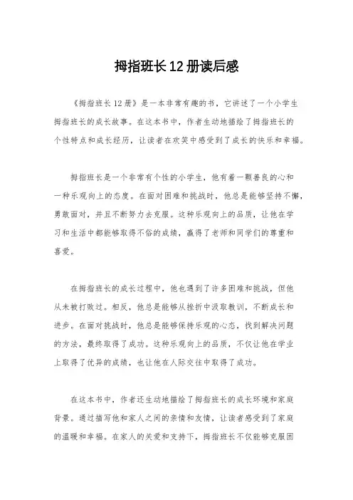 拇指班长12册读后感