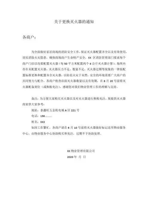 关于更换灭火器的通知