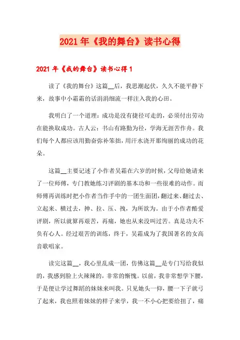 2021年《我的舞台》读书心得