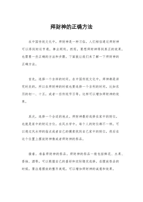 拜财神的正确方法