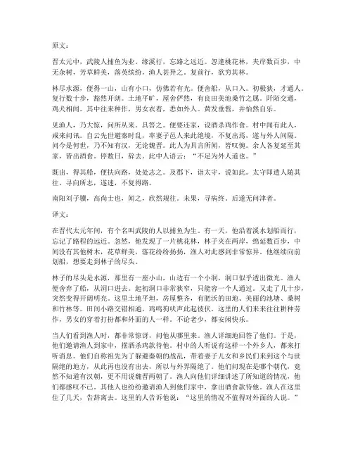 专四专八文言文翻译