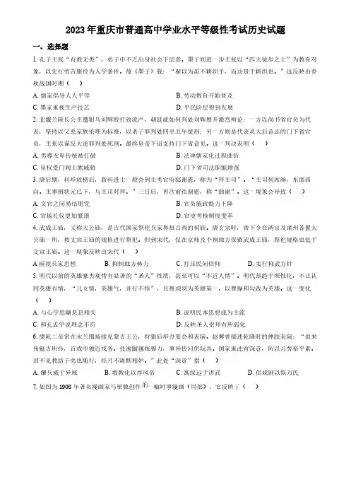 2023年高考重庆历史真题(含答案)