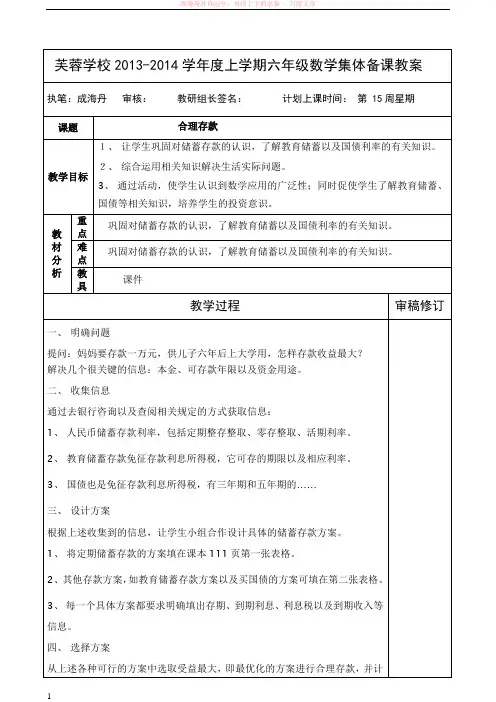 合理存款教案六年级上册数学 
