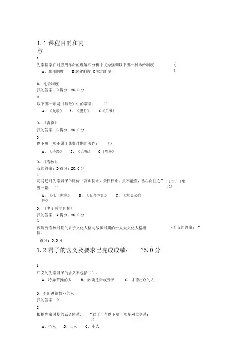 2016超星尔雅先秦君子风范课后作业考试答案合集